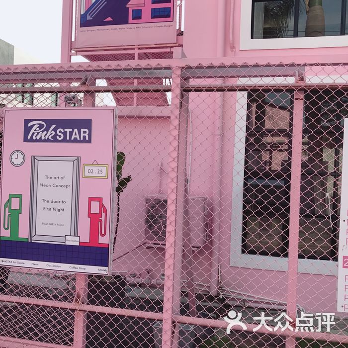 pinkstar艺术空间