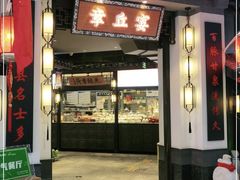 门面-章丘宴(唐人中心店)