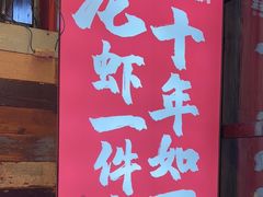 -龙虾当家·大排档(红谷滩五中店)
