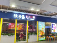 -汉米达特色料理餐厅(郴州友阿国际广场店)
