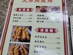-杨姐大片肉烧烤
