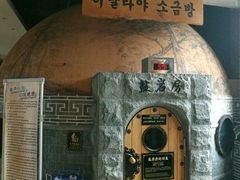 盐岩房-纽斯桑拿会所(东绣路店)