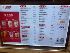 菜单-沪上阿姨·精选茶饮(天河城店)