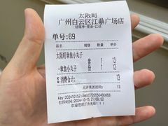 -太阪町(广州白云江鼎广场店)