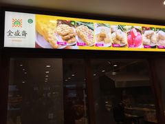 -清真全盛斋传统糕点(西羊市店)