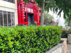 -黔蘑菇四季餐厅(观山湖店)