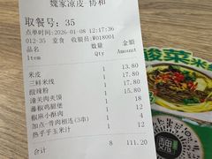 -魏家凉皮(协和店)