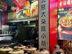 -老楼羊蝎子·铜锅涮肉•20年专注羊肉(惊驾路店)