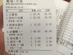 账单-图味美小黄鱼·本地菜(浙江路店)