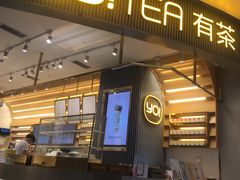 门面-YO!TEA有茶(坂田佳华领汇店)