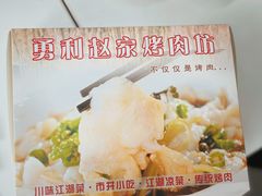 -勇利赵家烤肉坊(翠华北路店)