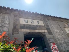 门面-梦溪园(中营街)