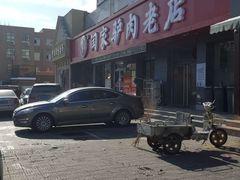 -闫家驴肉老店(华电一校店)