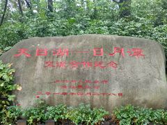 -天目湖山水园