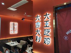 -虎丫炒鸡(西安熙地港店)