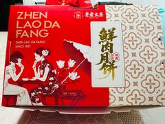 -真老大房鲜肉月饼(南京路步行街店)