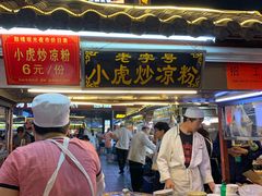 门面-鼓楼夜市
