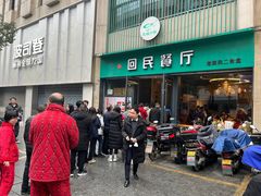 -回民餐厅(红旗路店)