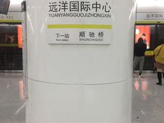 -远洋国际中心(地铁站)