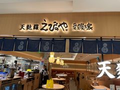 -爱蝦乃家(金虹桥店)