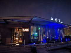 -山葵家·创意料理(宁波来福士店)