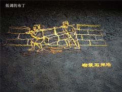 元代水闸遗址博物馆-元代水闸遗址博物馆