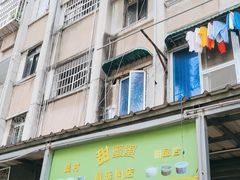 -甜蜜蜜(昌乐园店)
