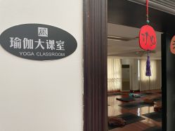 -伽玥瑜伽·普拉提馆