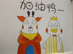 -缘久缘米粉(新街口店)