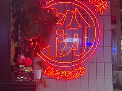 -公交新村粉店(赤岗冲店)