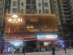 -楊公子民间菜
