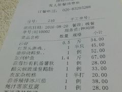 账单-德烨酒家