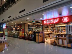 门面-比格比萨自助(万柳华联店)