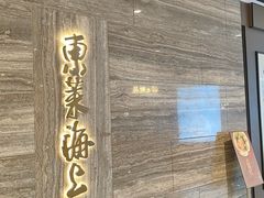 -东莱海上(长宁来福士店)