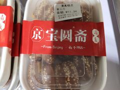 -宝圆斋清真糕点·蛋糕