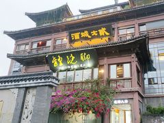 -酒城大贰火锅旗舰店