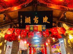 -鱼窝棚柴火铁锅炖(富山屯店)