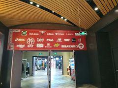 -砂之船奥莱(南京江宁店)