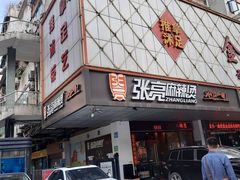 门面-甛时(咸奶油特色店)