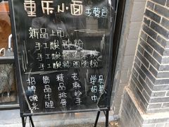 -豆爺小面(朱雀店)
