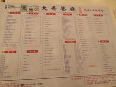 菜单-大哥餐厅(西城花园店)