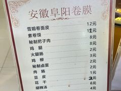 -安徽阜阳卷馍(西单店)