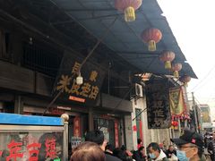 等位区-吕家米皮