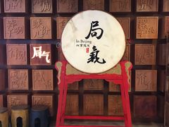 -局气 烤鸭·北京菜(光华路店)