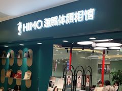 -海马体照相馆(北京apm店)