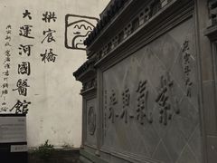 -运河游船(武林门码头)