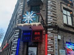 -中华巴洛克风情街