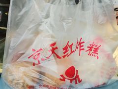 -京天红酒家(马家堡店)