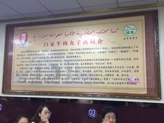 -白老三牛肉丸子面(平阳广场店)