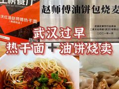 -家阳赵师傅油饼包烧麦(粮道街店)